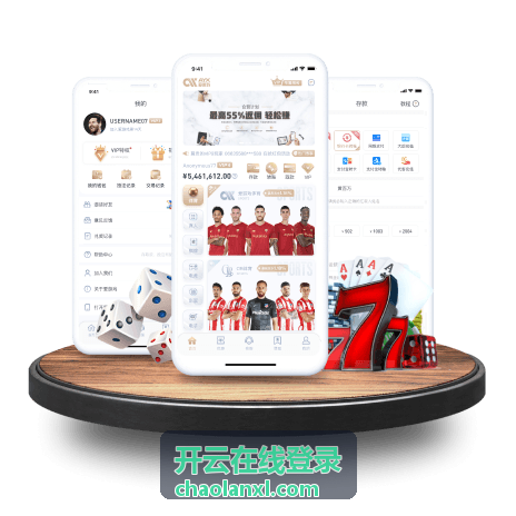 开云在线登录账号安全设置与登录风控界面示意